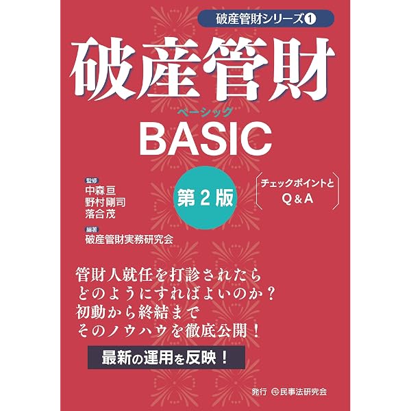 交通損害関係訴訟 (リーガル・プログレッシブ・シリーズ 5) | 佐久間